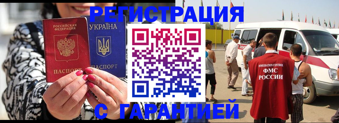 прописка в Черноголовке