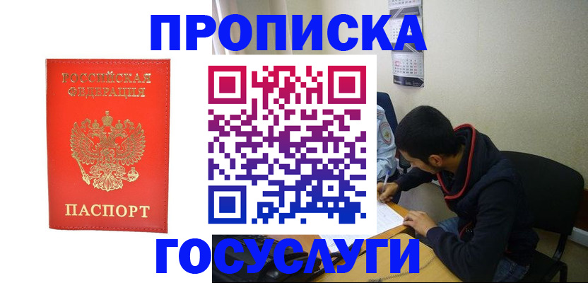прописка для школы в Черноголовке