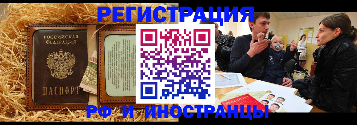 прописка ребенка в Черноголовке